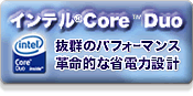 �C���e��CoreDuo