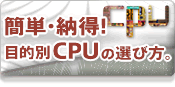 CPU�̑I�ѕ�