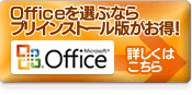 �v���C���X�g�[����Office�͂���