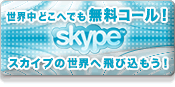 skype