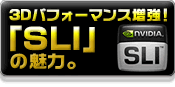 �uSLI�v�Z�p��3D�p�t�H�[�}���X�B�O���t�B�b�N�X�\��